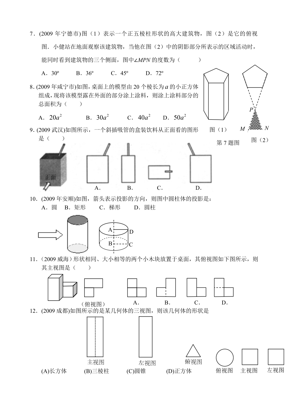 中考复习,历真题直棱柱(含答案).doc_第2页