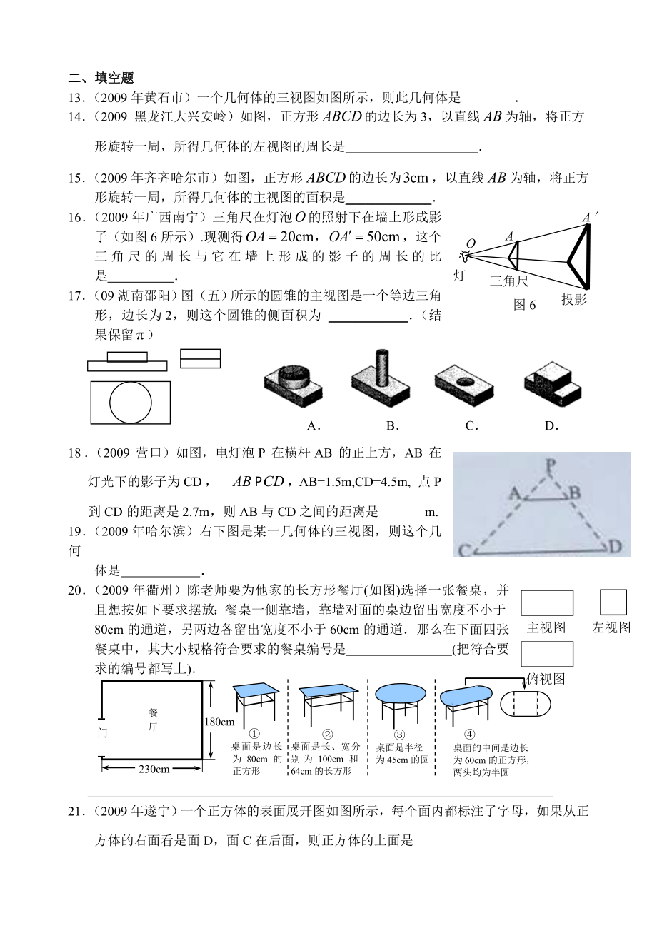 中考复习,历真题直棱柱(含答案).doc_第3页