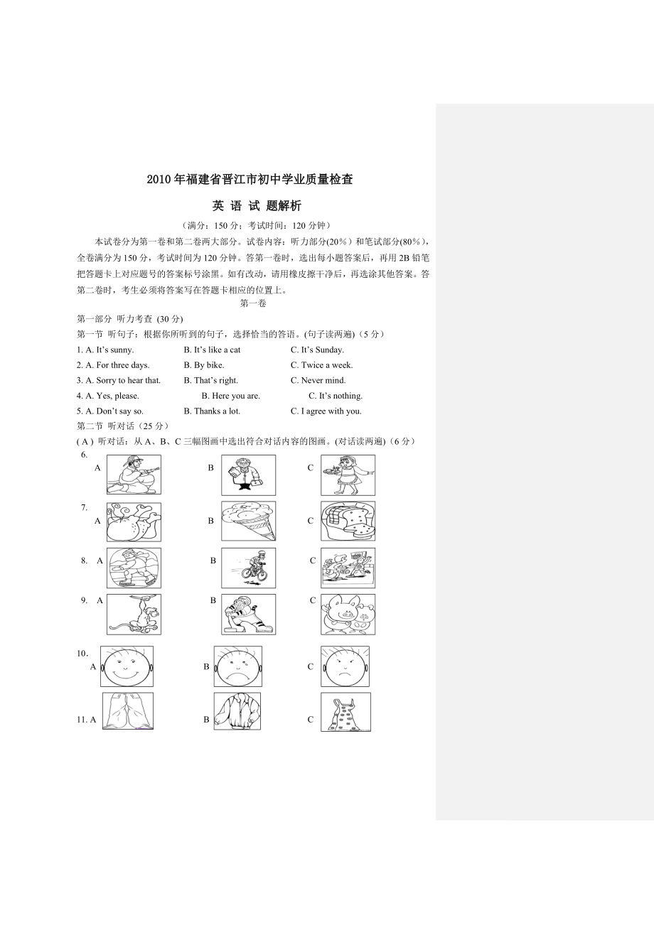 福建省晋江中考英语.doc_第1页