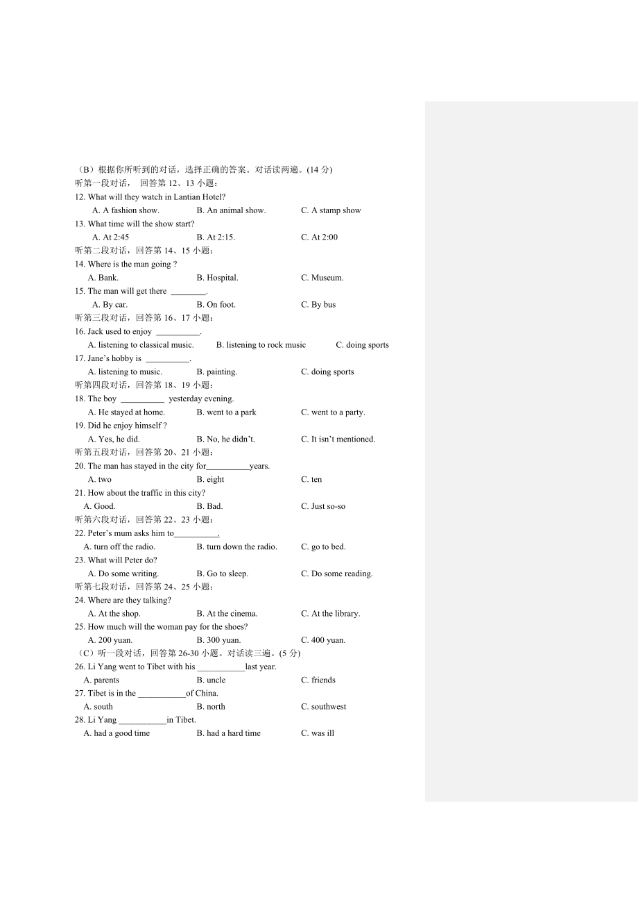 福建省晋江中考英语.doc_第2页