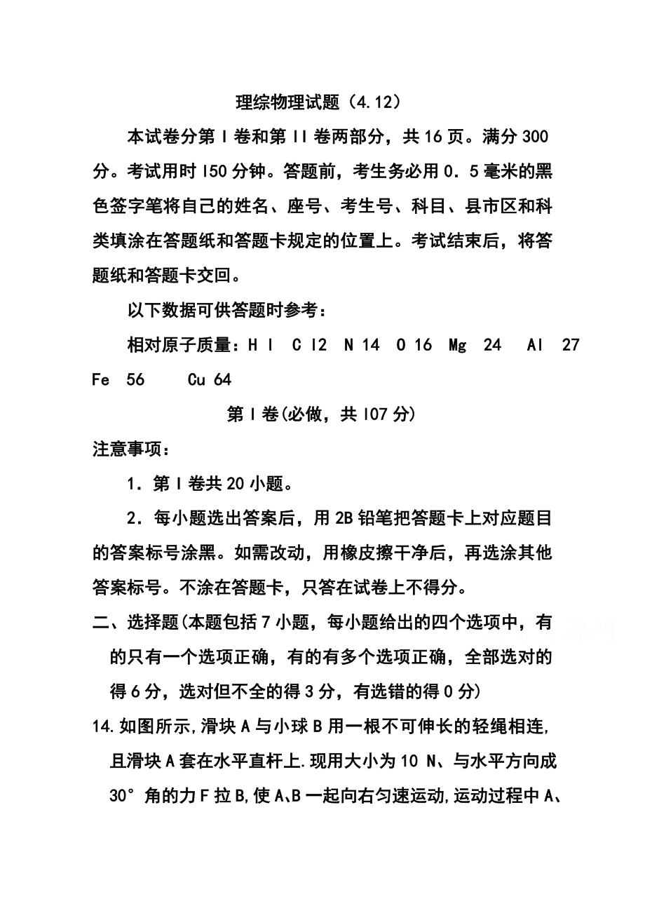 山东省威海一中高三4月二轮复习检测物理试题及答案.doc_第1页