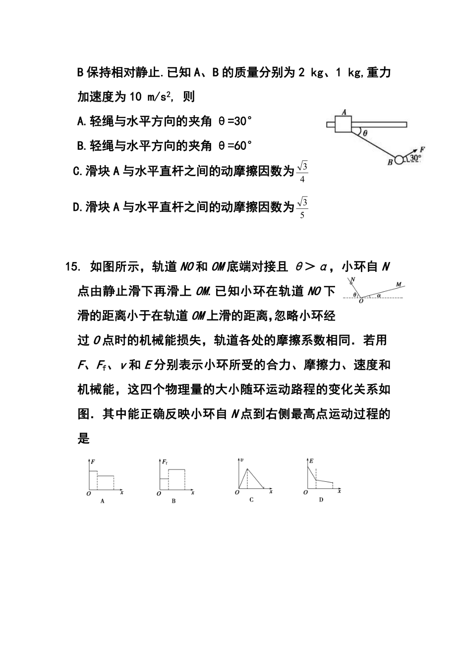 山东省威海一中高三4月二轮复习检测物理试题及答案.doc_第2页