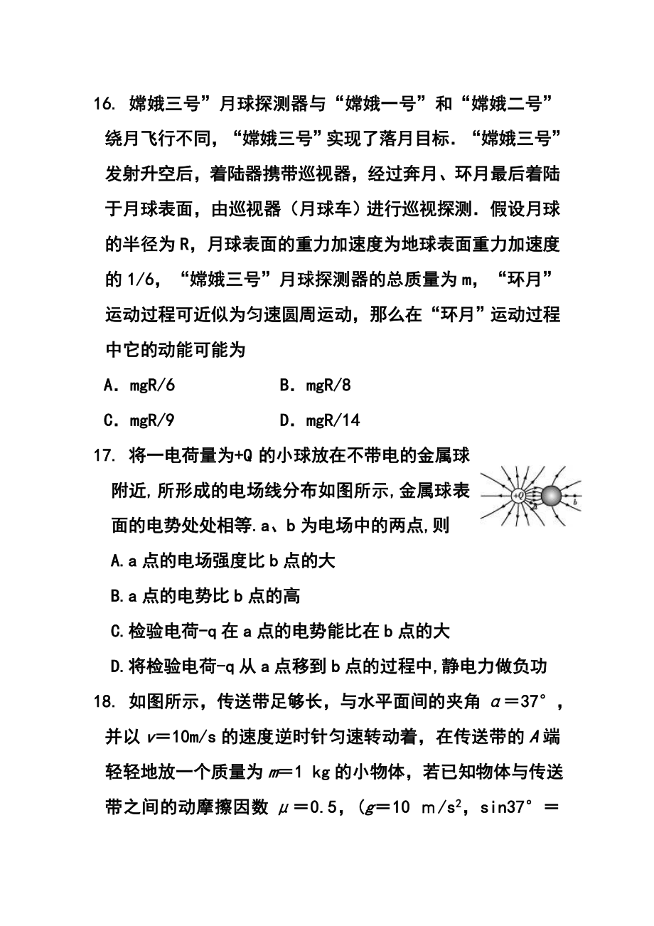 山东省威海一中高三4月二轮复习检测物理试题及答案.doc_第3页