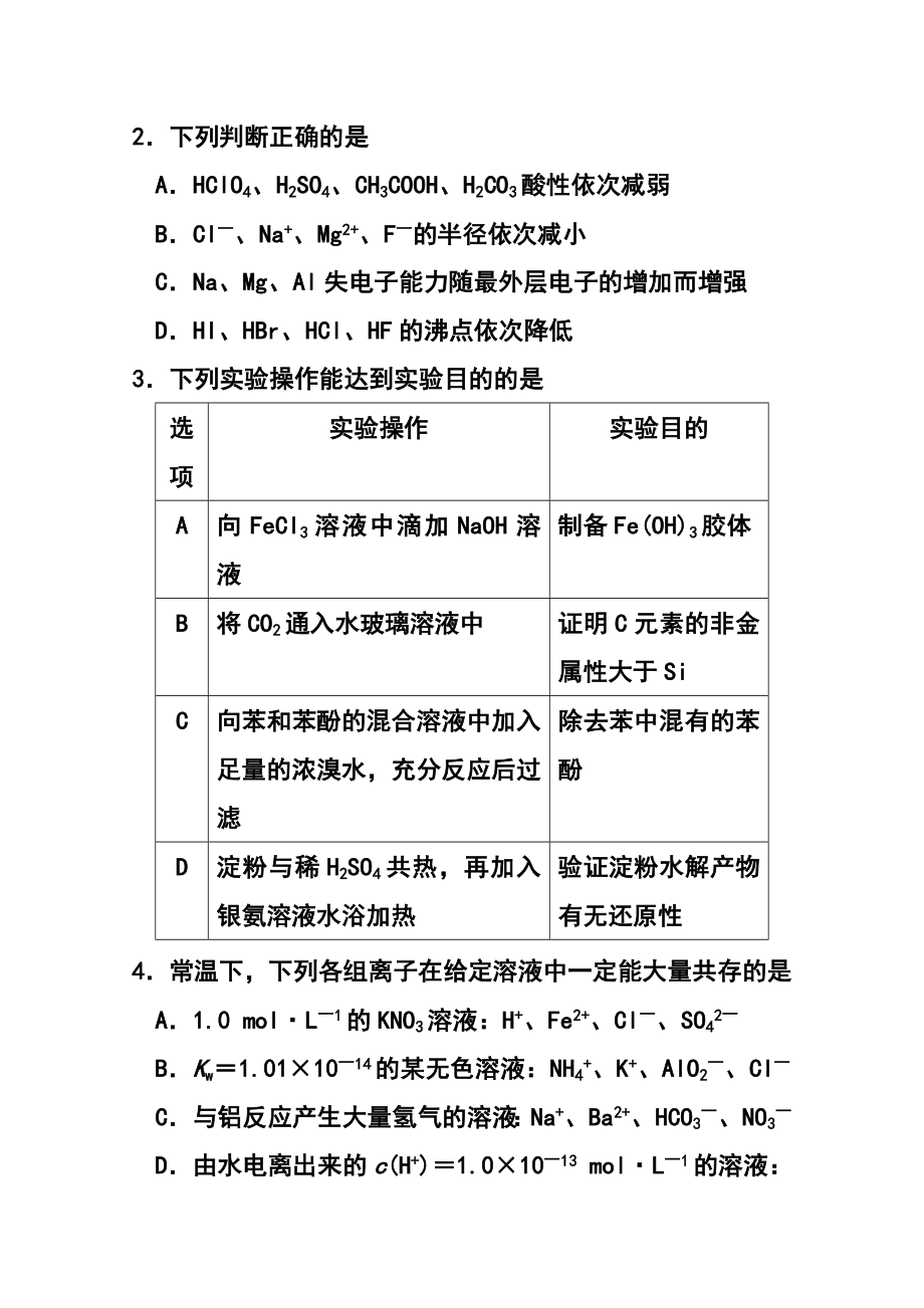 四川省资阳市高三第三次模拟考试理科综合试题 及答案.doc_第2页