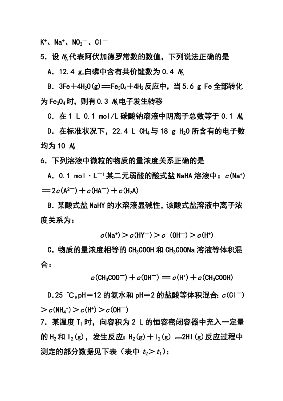 四川省资阳市高三第三次模拟考试理科综合试题 及答案.doc_第3页