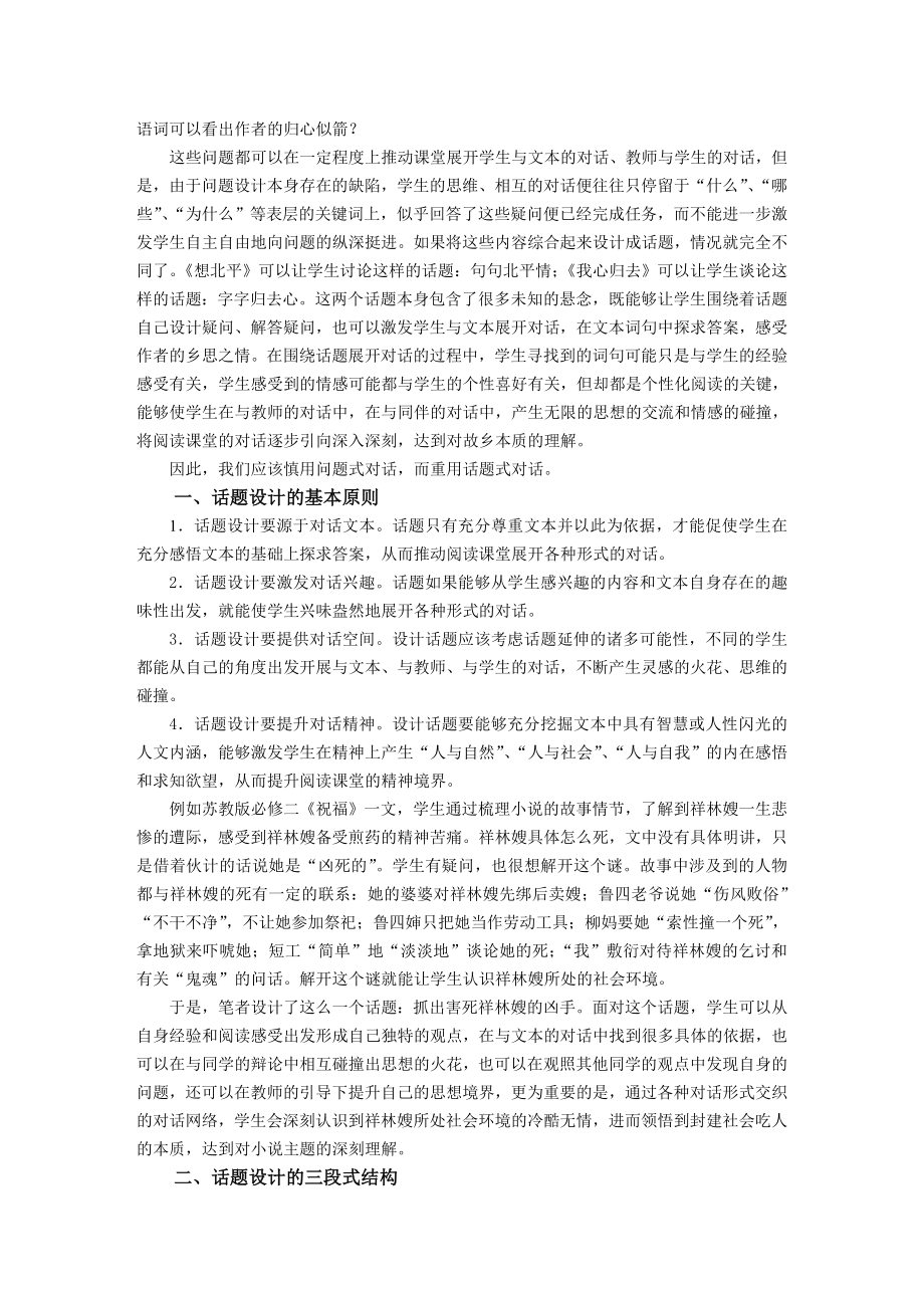 高中语文教学论文：课堂对话中的话题设计艺术例谈.doc_第2页