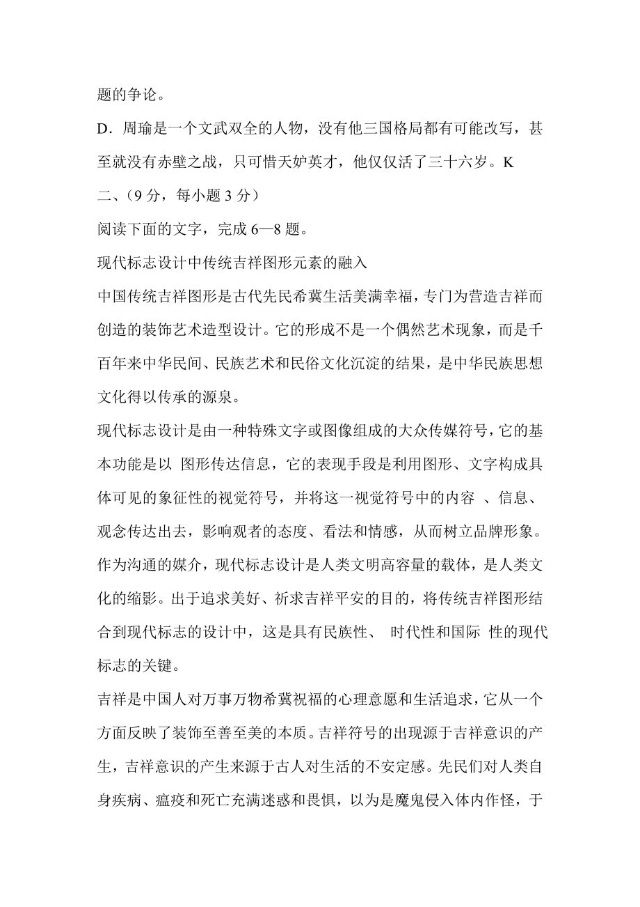 高三级第六次月考语文试卷.doc_第3页