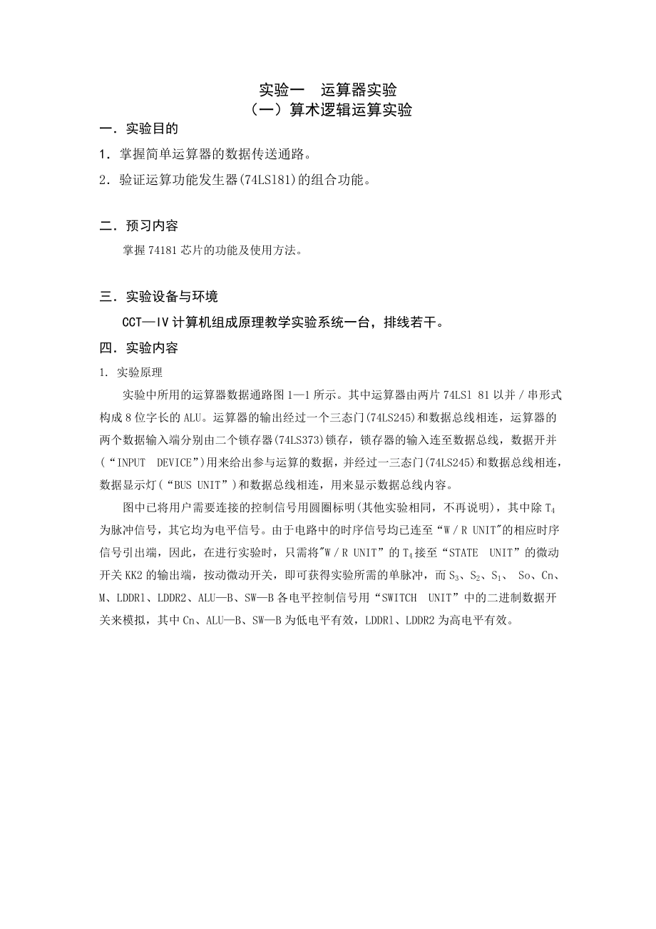 计算机组成原理实验指导书.doc_第2页