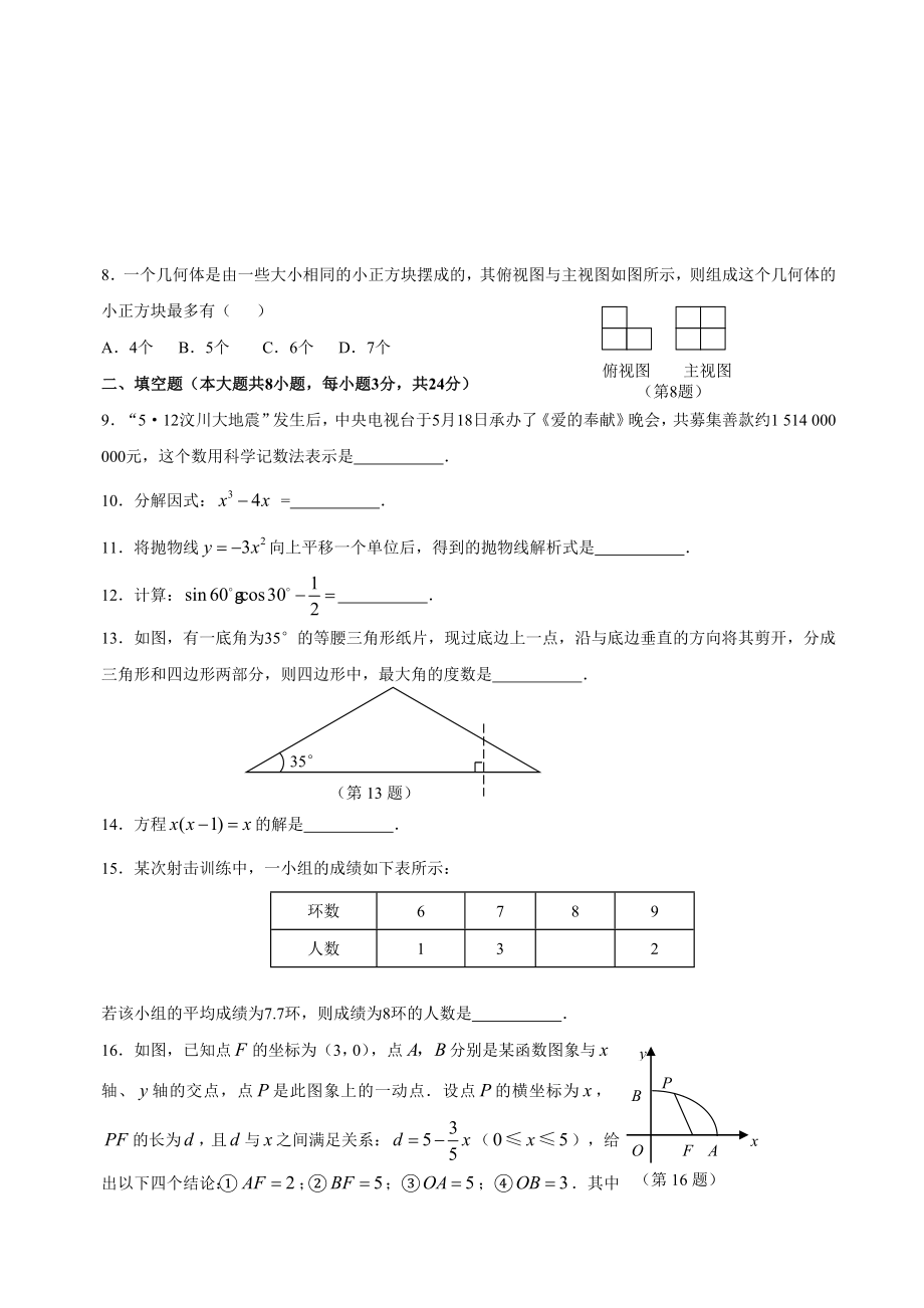 江西省初中毕业暨中等学校招生考数学试题及参考答案.doc_第2页