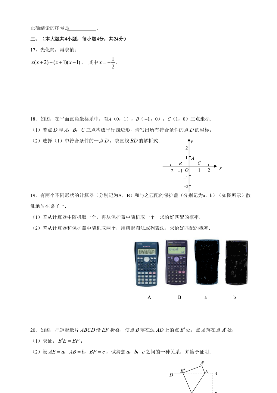 江西省初中毕业暨中等学校招生考数学试题及参考答案.doc_第3页