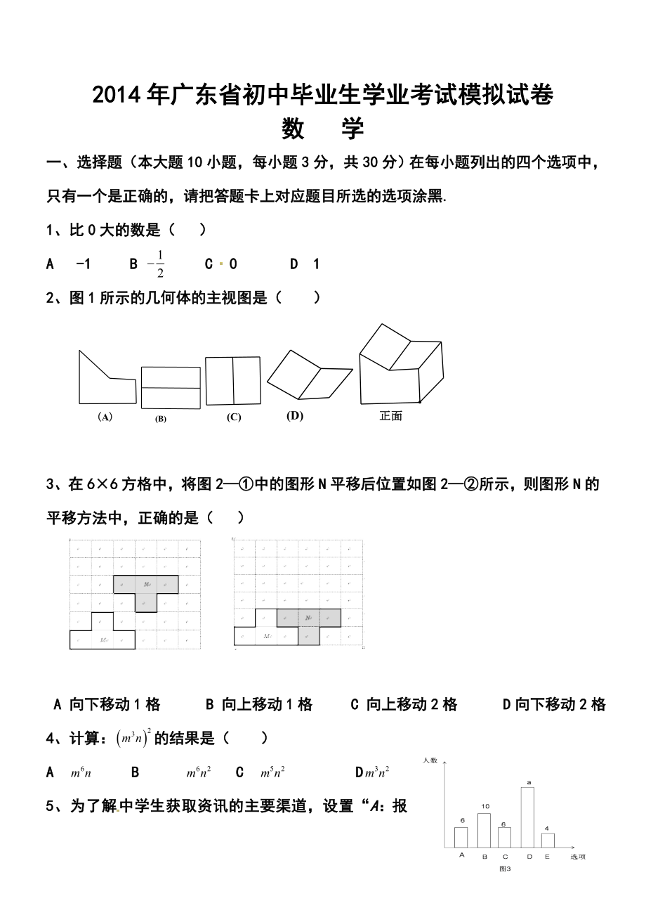 广东省九级中考模拟考试数学试题及答案.doc_第1页