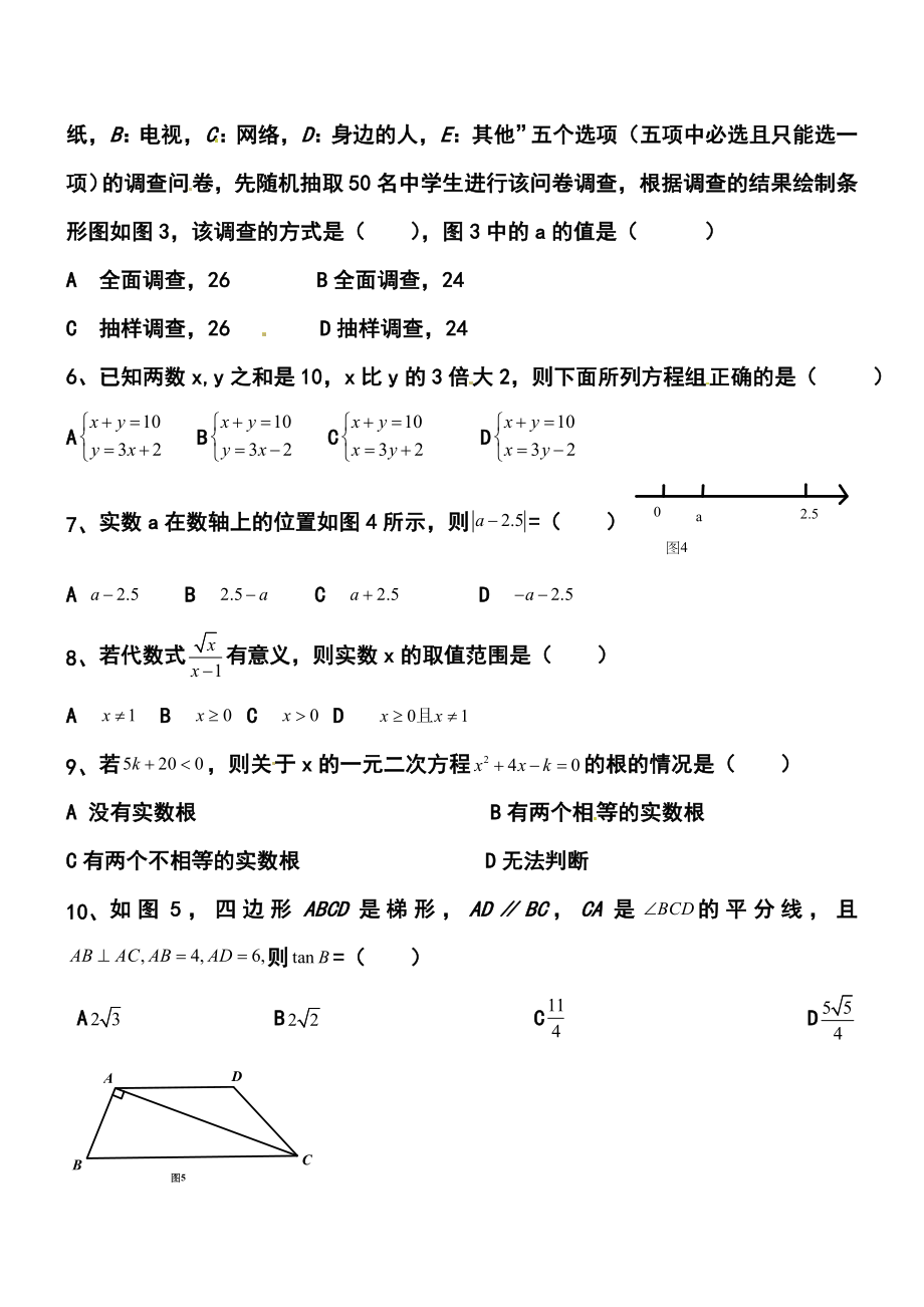 广东省九级中考模拟考试数学试题及答案.doc_第2页