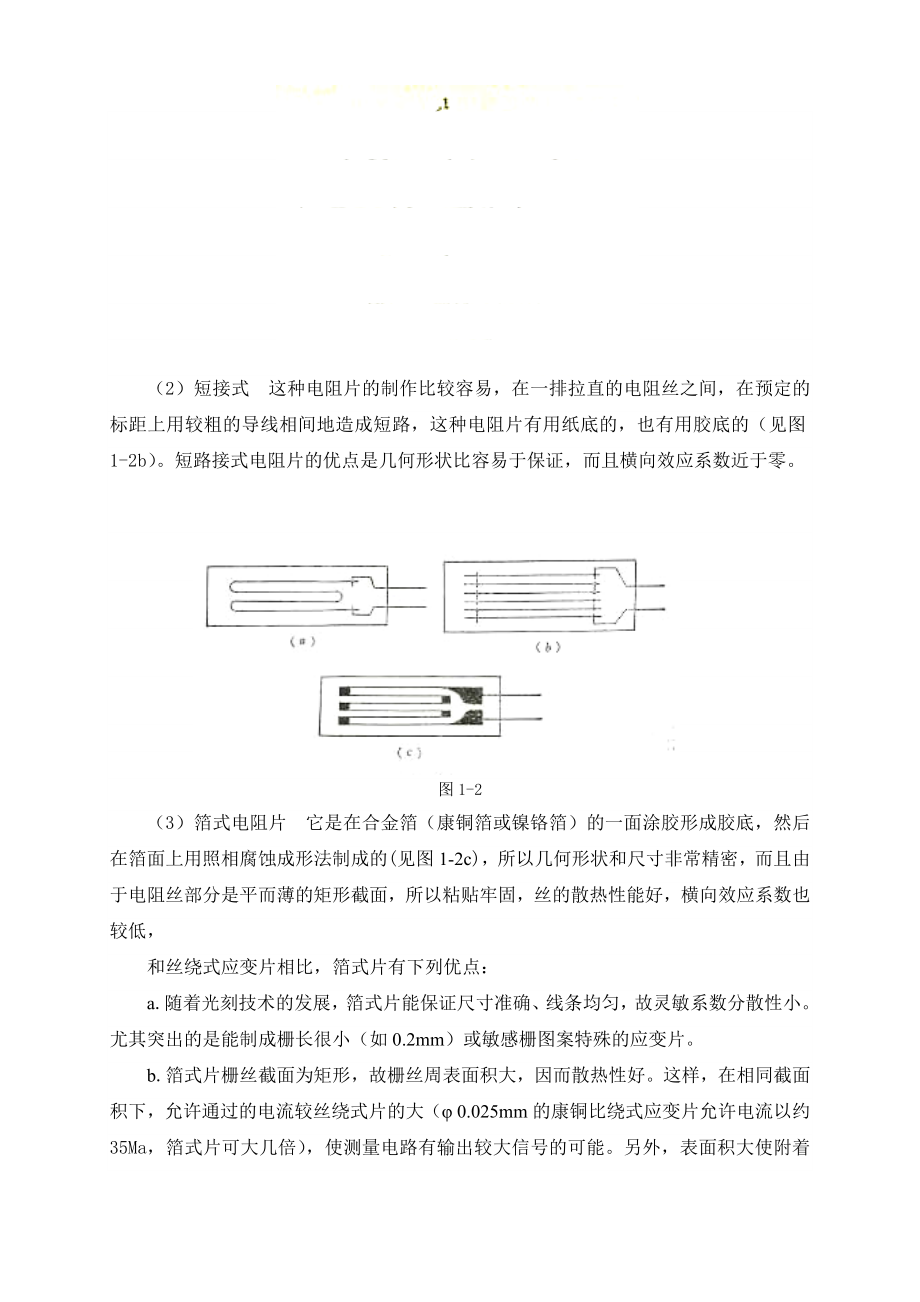 电阻应变片粘贴技术.doc_第2页