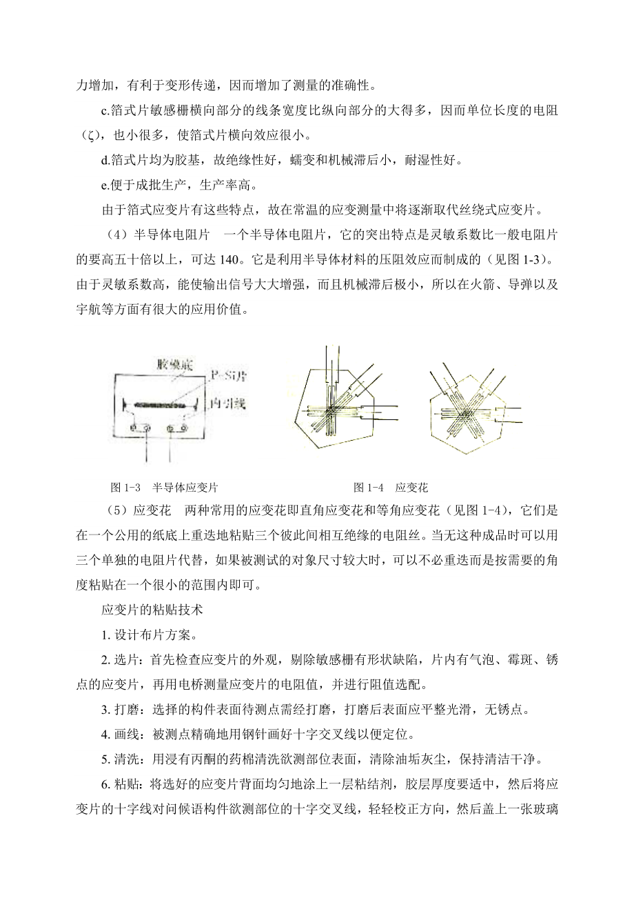 电阻应变片粘贴技术.doc_第3页