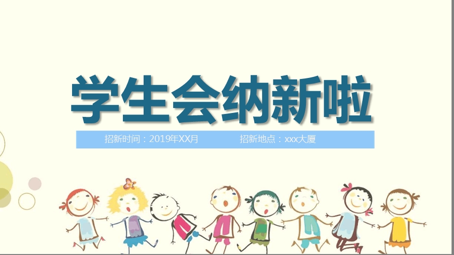 英语社团纳新策划课件.ppt_第1页