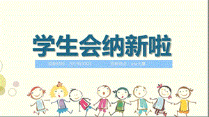 英语社团纳新策划课件.ppt