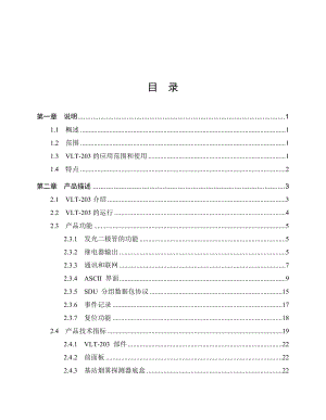 VLT203安装操作维护手册.doc