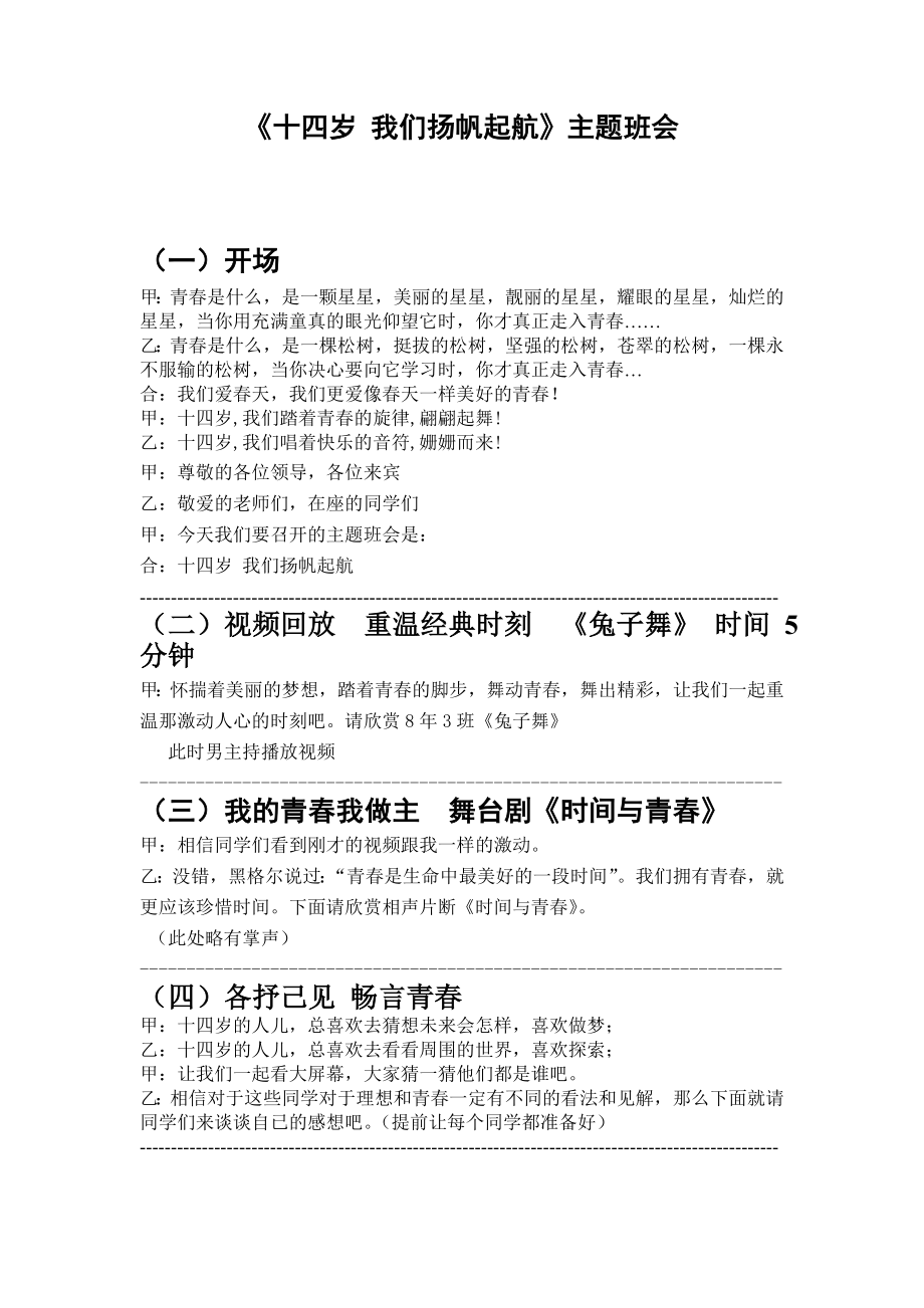 《十四岁我们扬帆起航》主题班会教案.doc_第2页