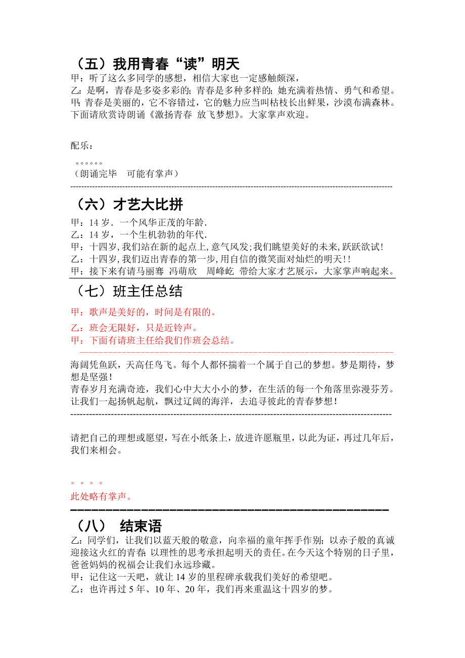 《十四岁我们扬帆起航》主题班会教案.doc_第3页