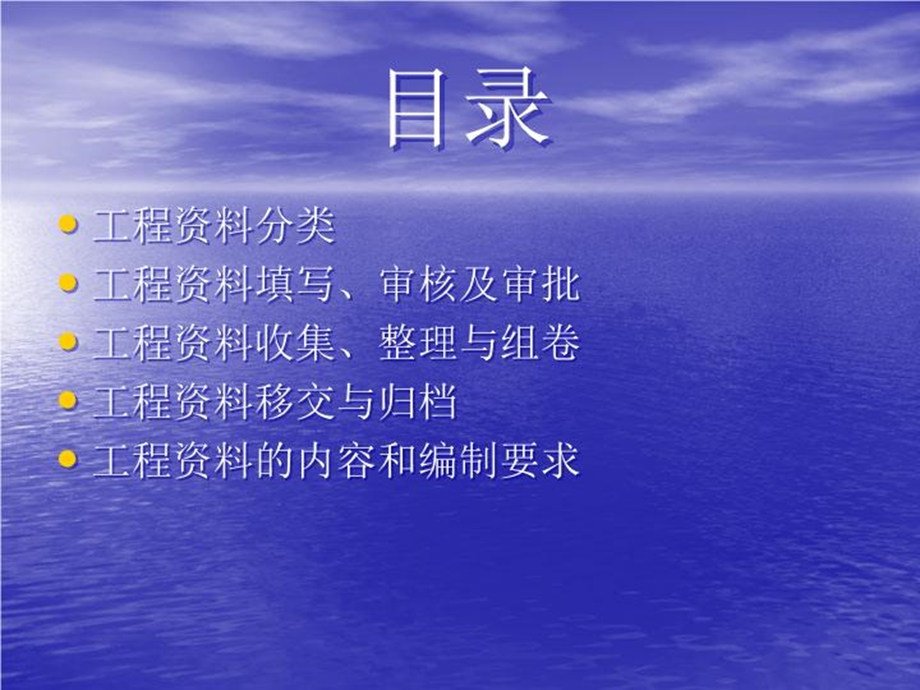 竣工资料整理课件.ppt_第3页