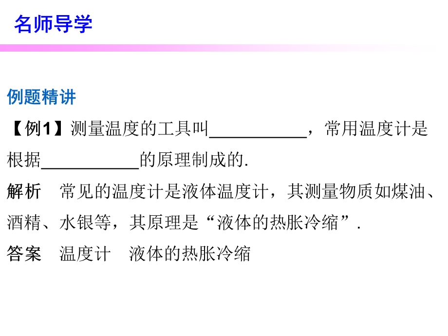 物质形态及其变化-课件(6份)-粤教沪科版.ppt_第3页