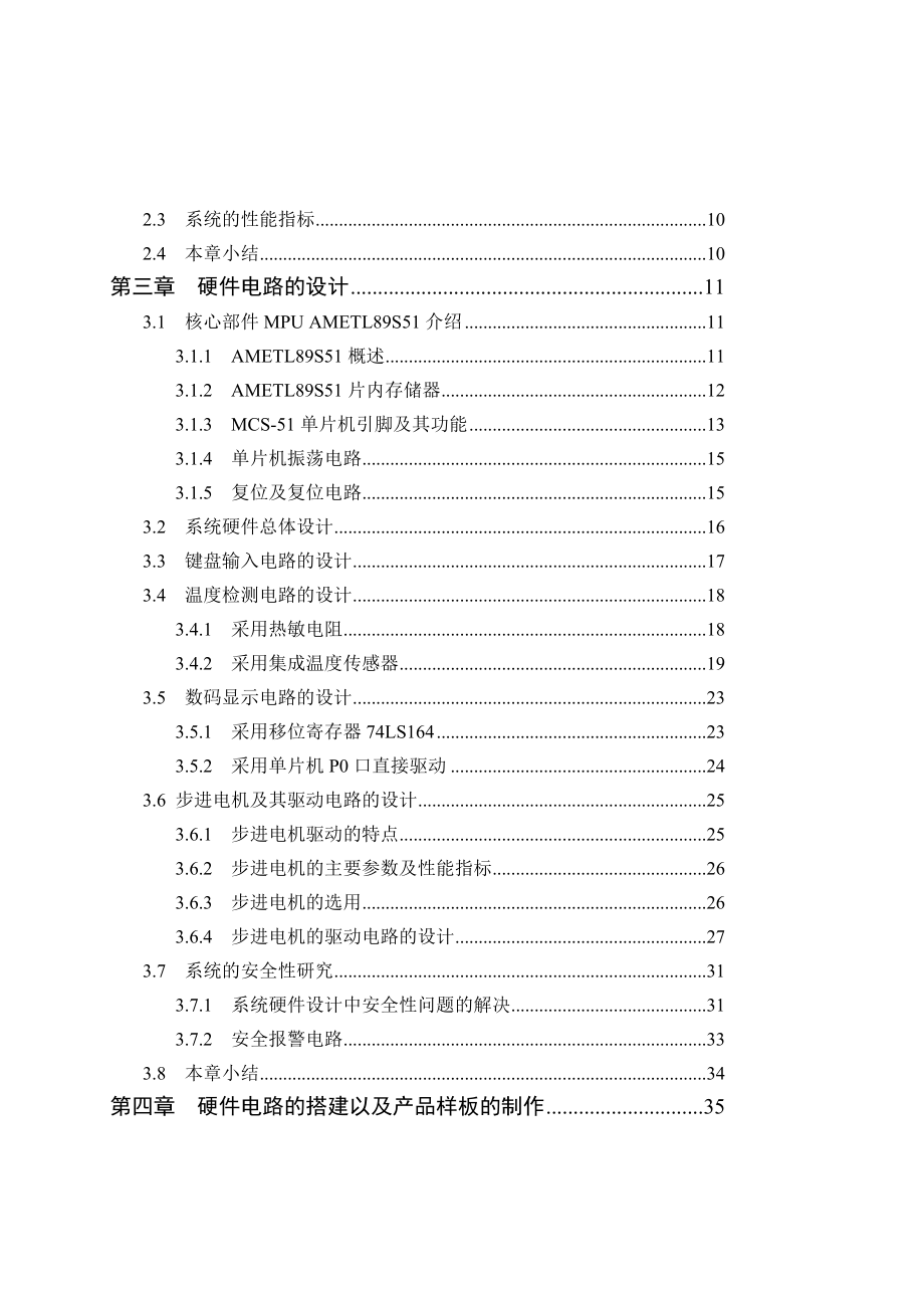 燃气热水器温度控制系统硬件设计.doc_第3页