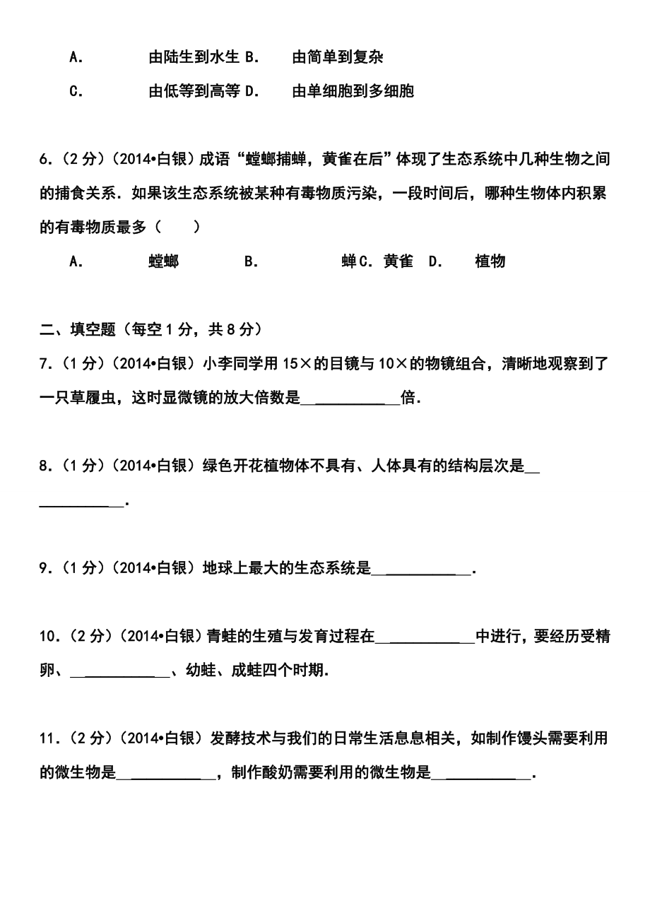 甘肃省白银市、定西市、平凉市、酒泉市、临夏州中考生物真题及答案.doc_第2页