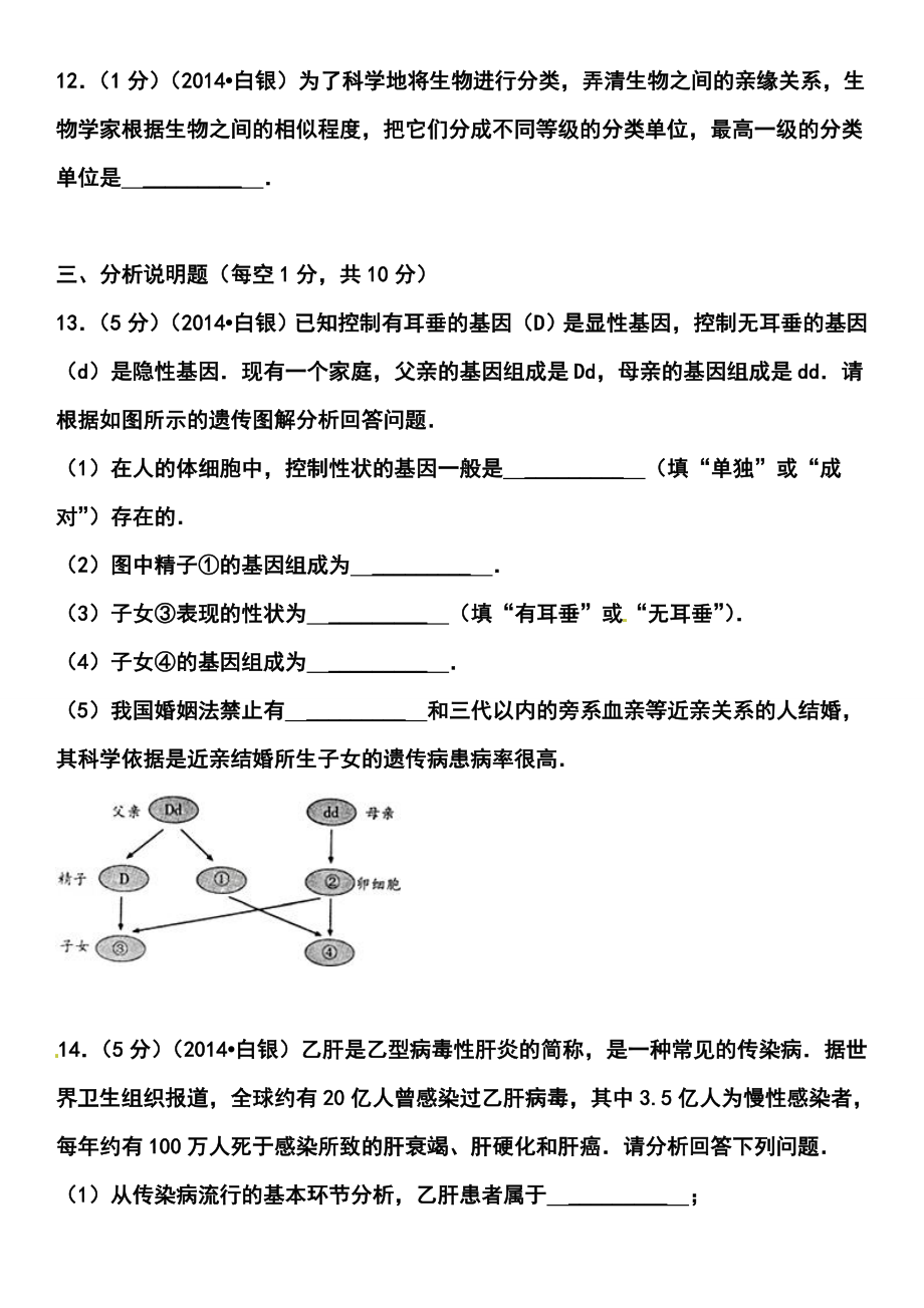 甘肃省白银市、定西市、平凉市、酒泉市、临夏州中考生物真题及答案.doc_第3页