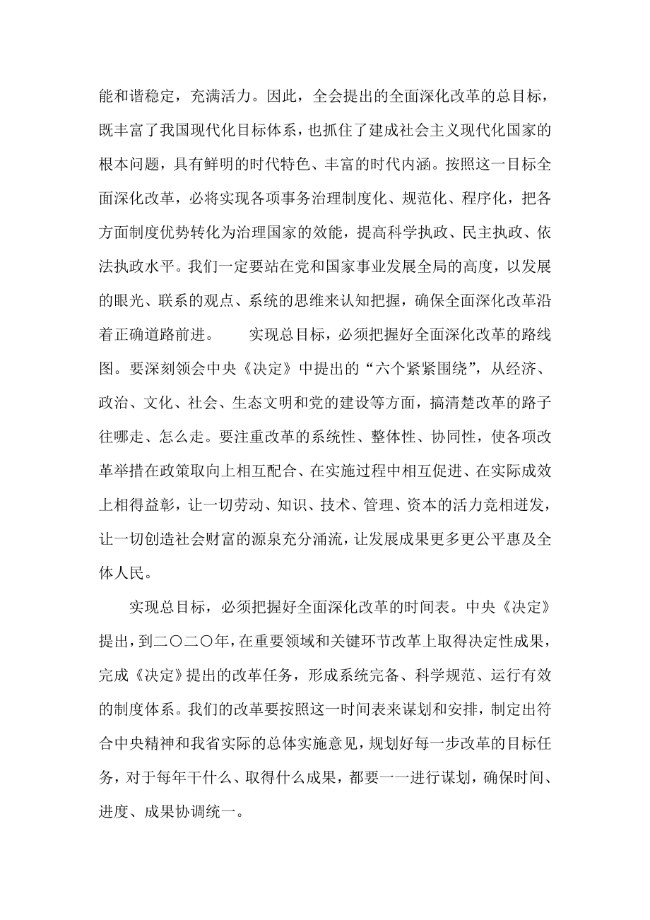 三中全会思想汇报：深刻把握全面深化改革的总目标.doc_第2页