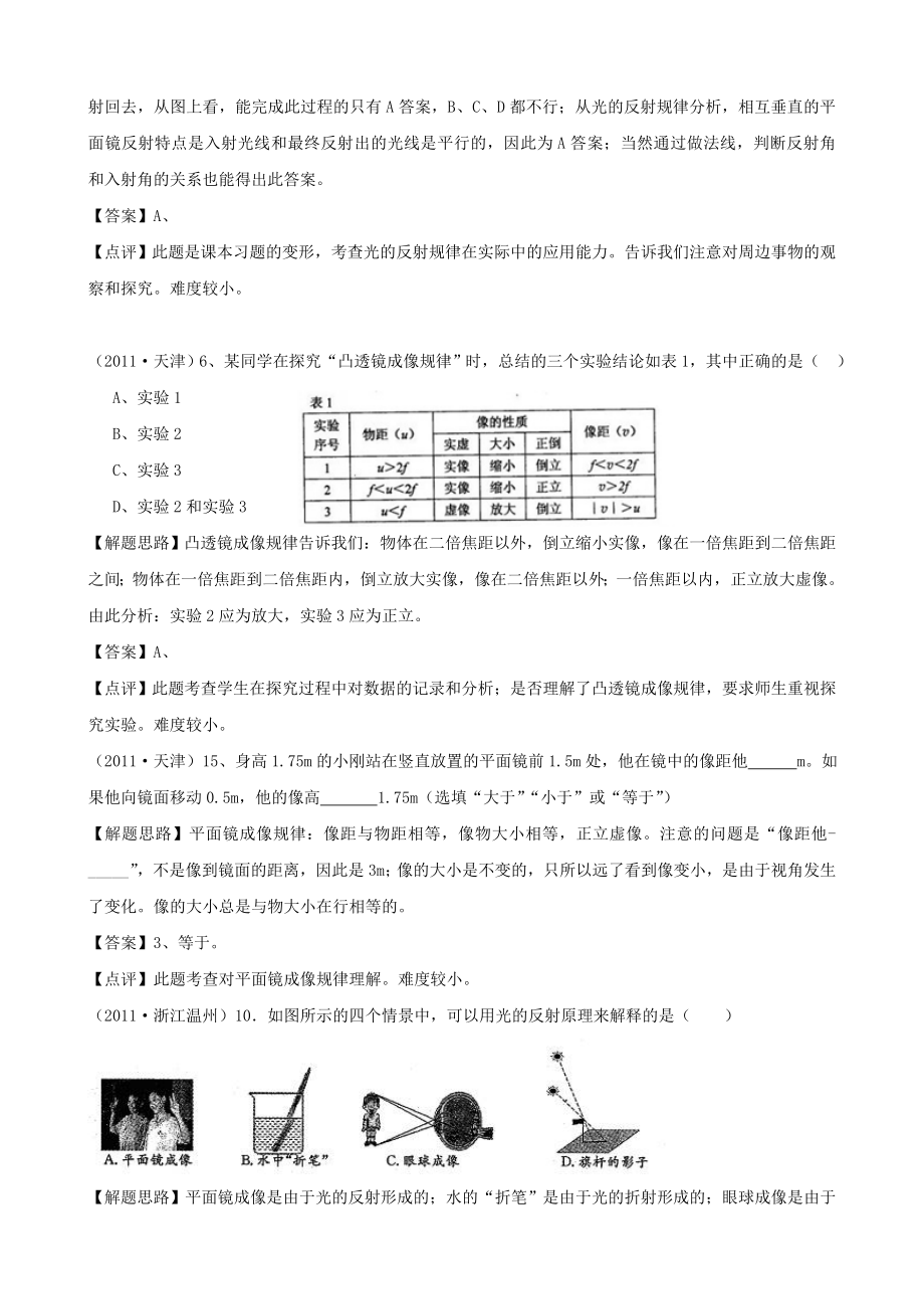 中考物理汇编5光现象.doc_第2页