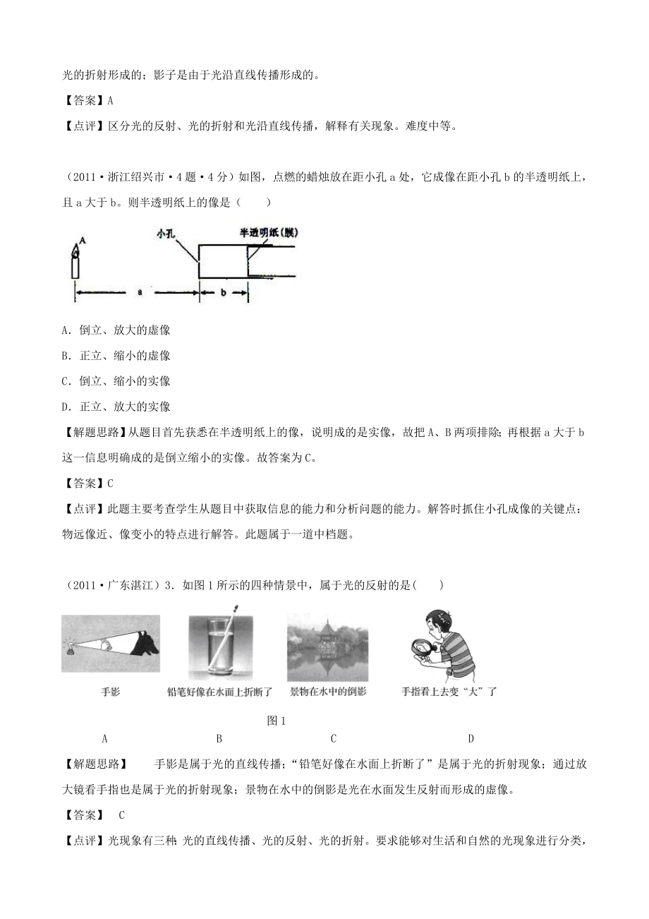 中考物理汇编5光现象.doc_第3页