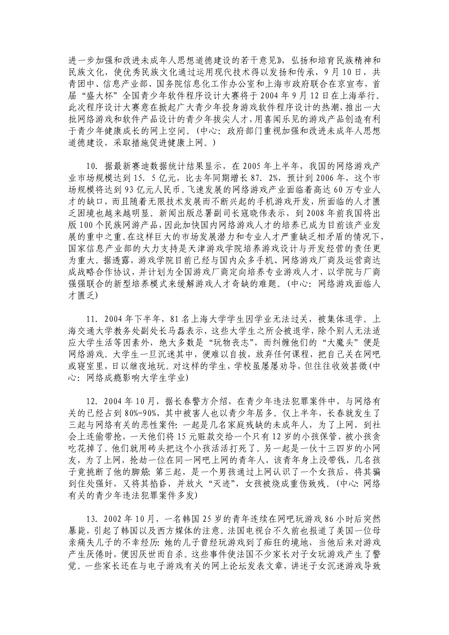 2005北京市(社招)申论真题及参考答案.doc_第3页