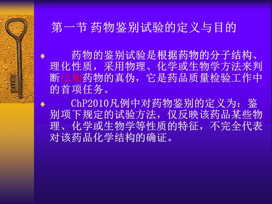 质谱广泛应用于药物的定性鉴别课件.ppt_第2页