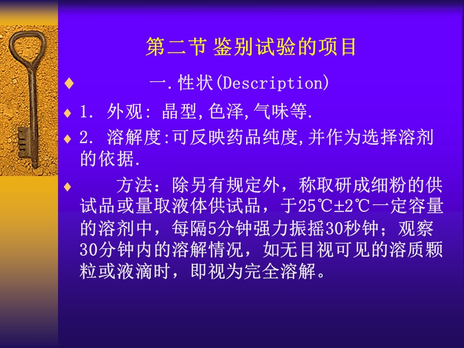 质谱广泛应用于药物的定性鉴别课件.ppt_第3页