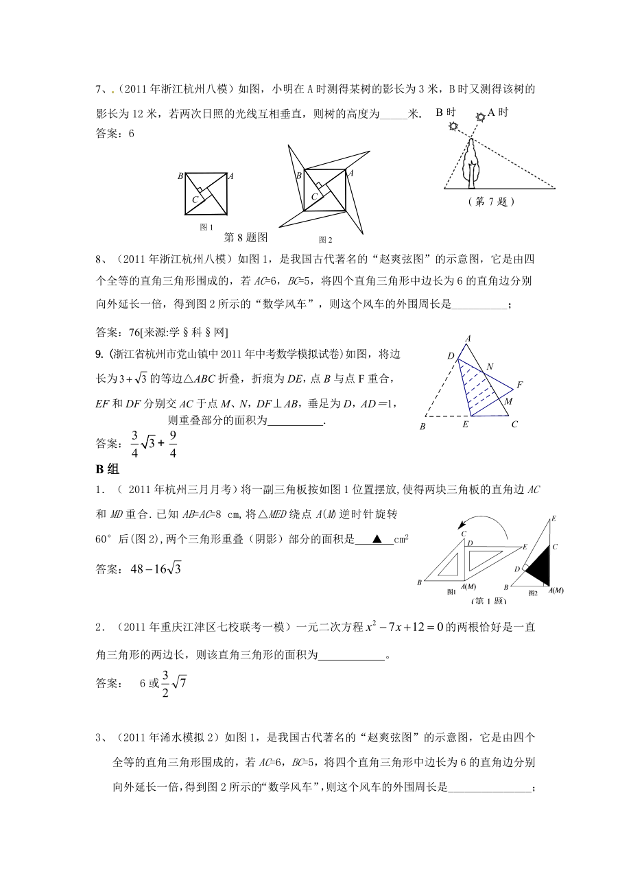 中考模拟分类汇编28[1].直角三角形与勾股定理.doc_第3页