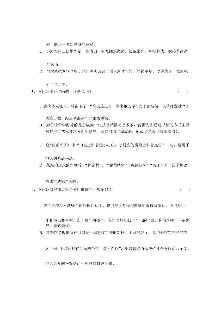 湘潭中考语文试卷[资料].doc_第2页