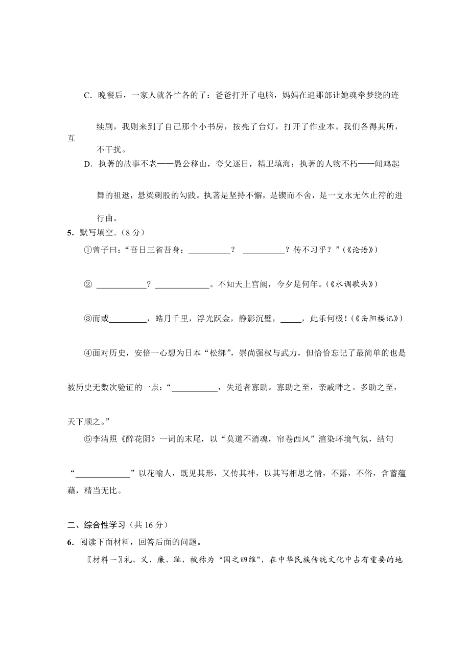 湘潭中考语文试卷[资料].doc_第3页