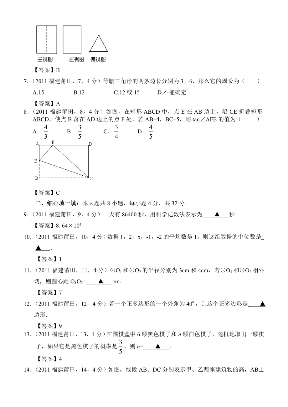 福建省莆田初中毕业、升学考试数学试卷试卷.doc_第2页