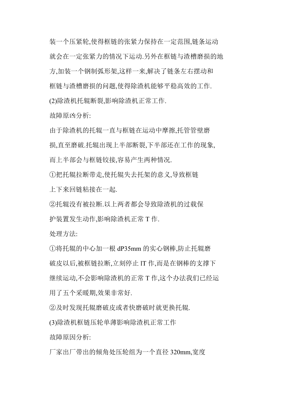 word ZKC7型重型框链除渣机常见故障及处理办法.doc_第3页