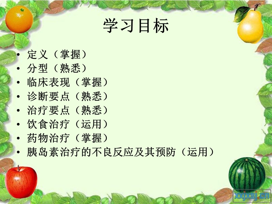 糖尿病饮食及用药课件.ppt_第2页