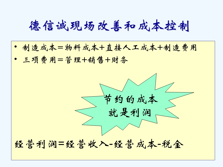 生产现场成本管理与改善课件.ppt_第3页