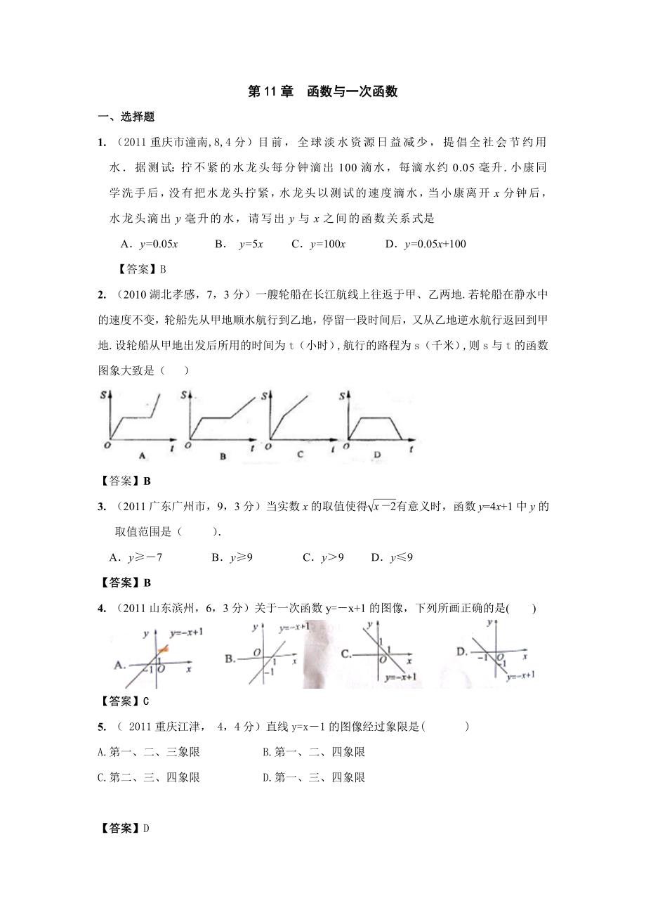 中考数学试题分类汇编11.doc_第1页