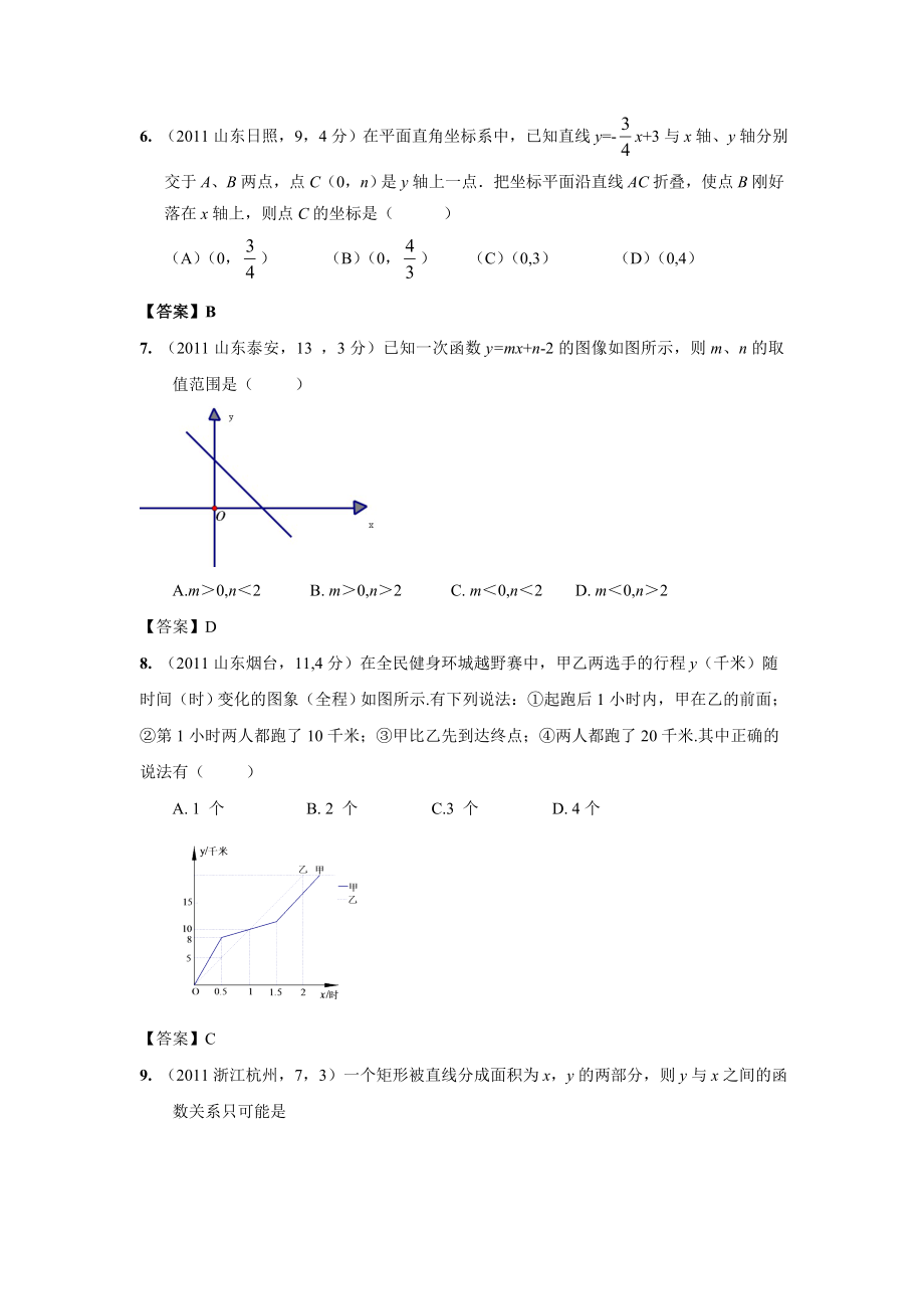 中考数学试题分类汇编11.doc_第2页