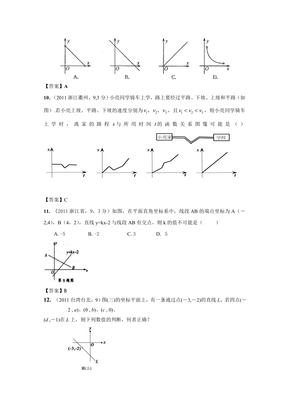 中考数学试题分类汇编11.doc_第3页