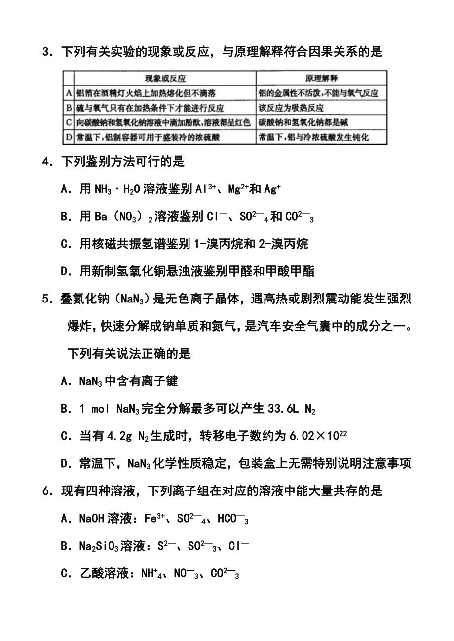 4月份百题精练（2）化学试题及答案.doc_第2页