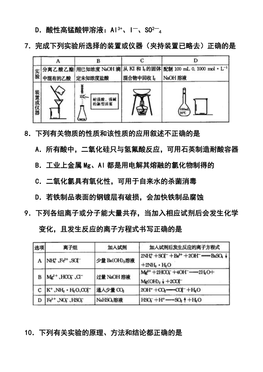 4月份百题精练（2）化学试题及答案.doc_第3页