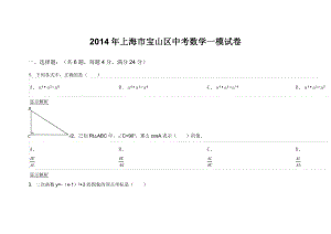 上海市宝山区中考数学一模试卷.doc