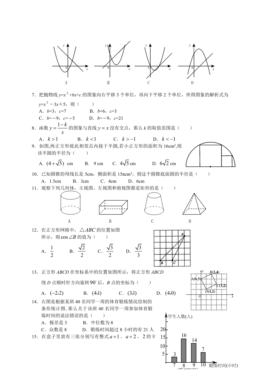 贵州毕节中考数学试题及答案.doc_第2页
