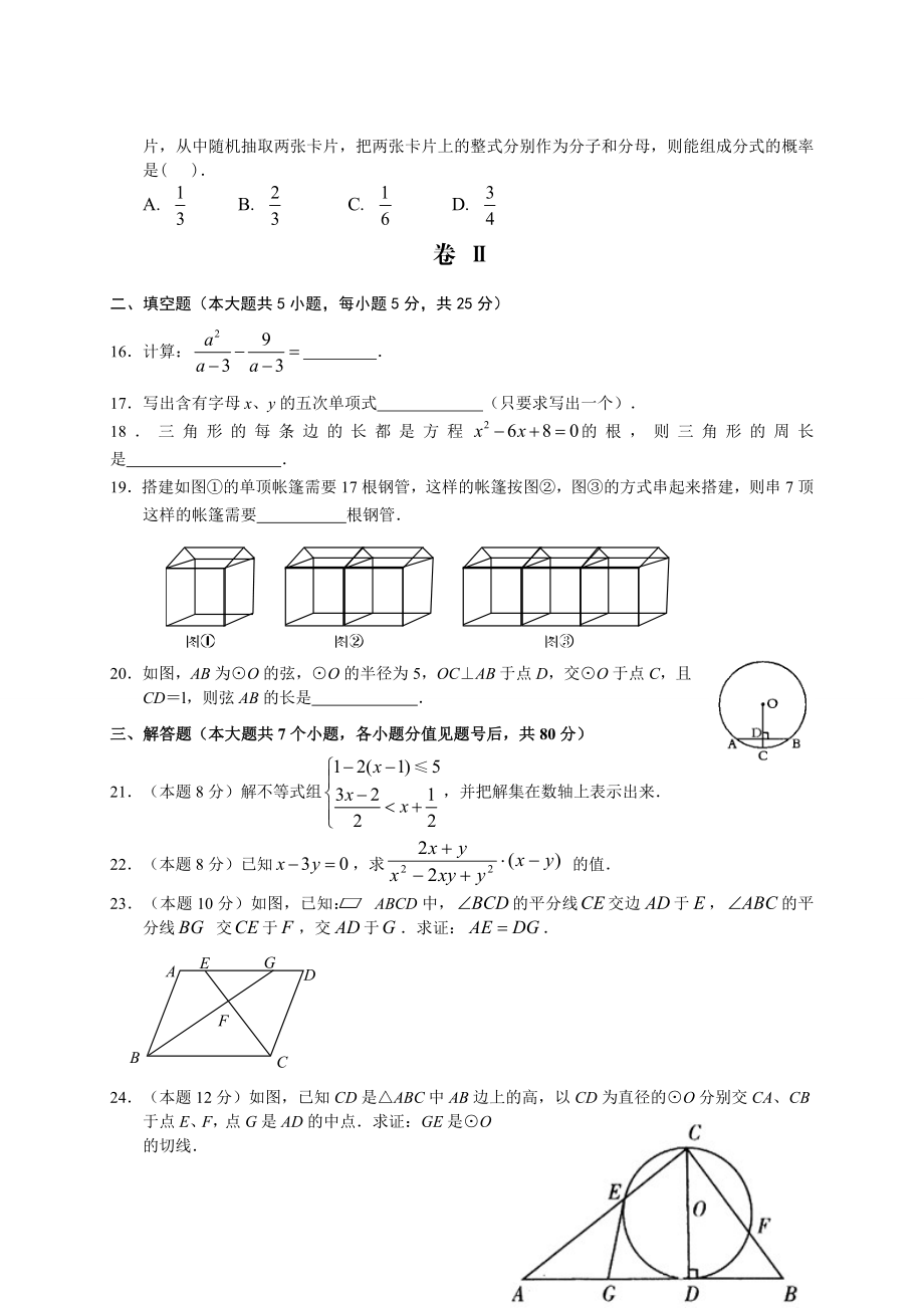 贵州毕节中考数学试题及答案.doc_第3页