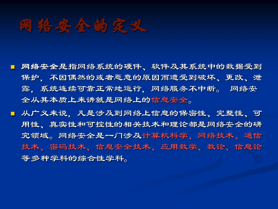 计算机网络信息安全ppt课件.ppt_第3页